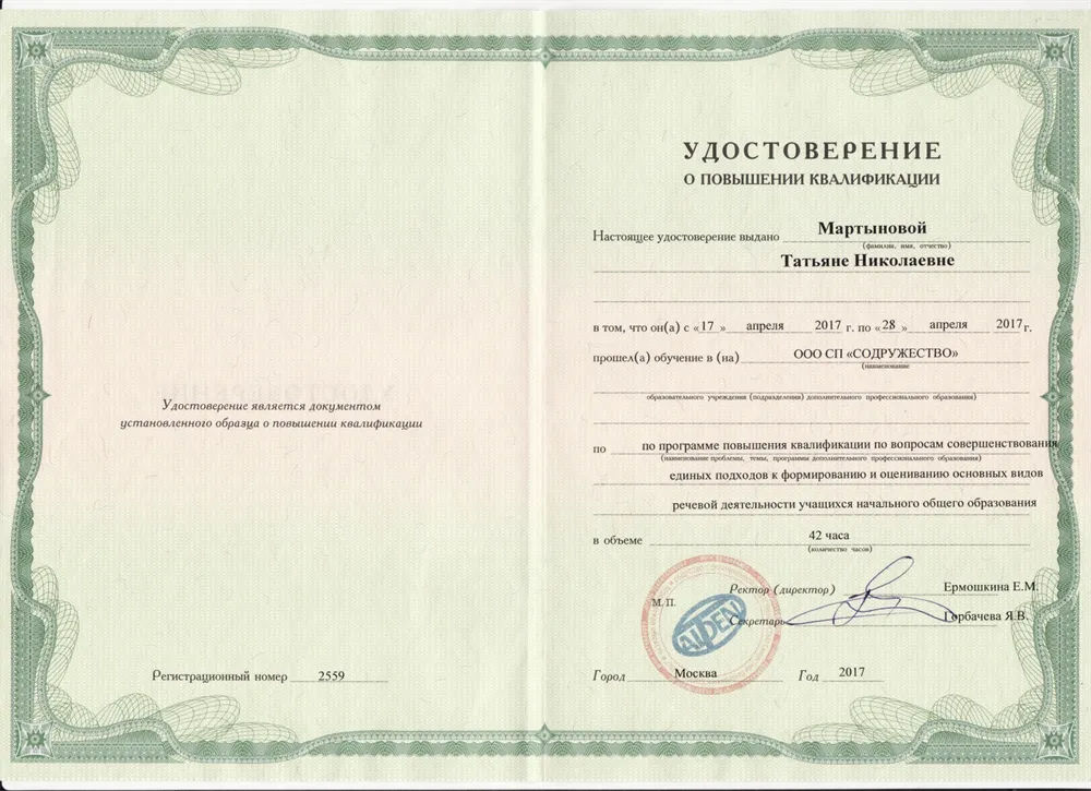 Свидетельство о прохождении курсовой подготовки.
