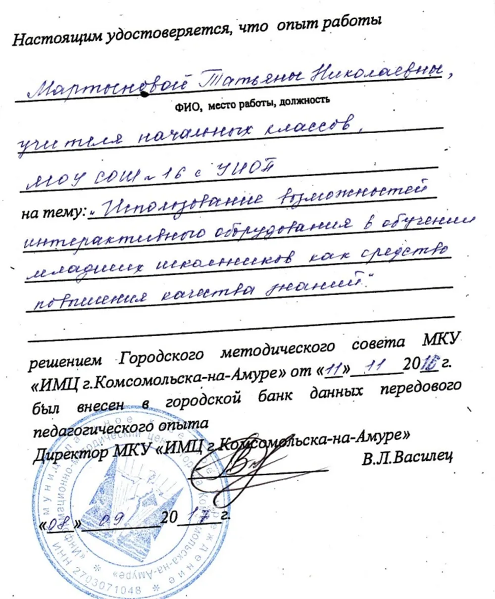 Свидетельство "Обобщение опыта работы"