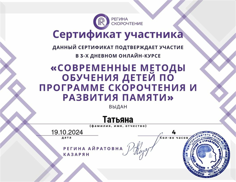 Сертификат обучения