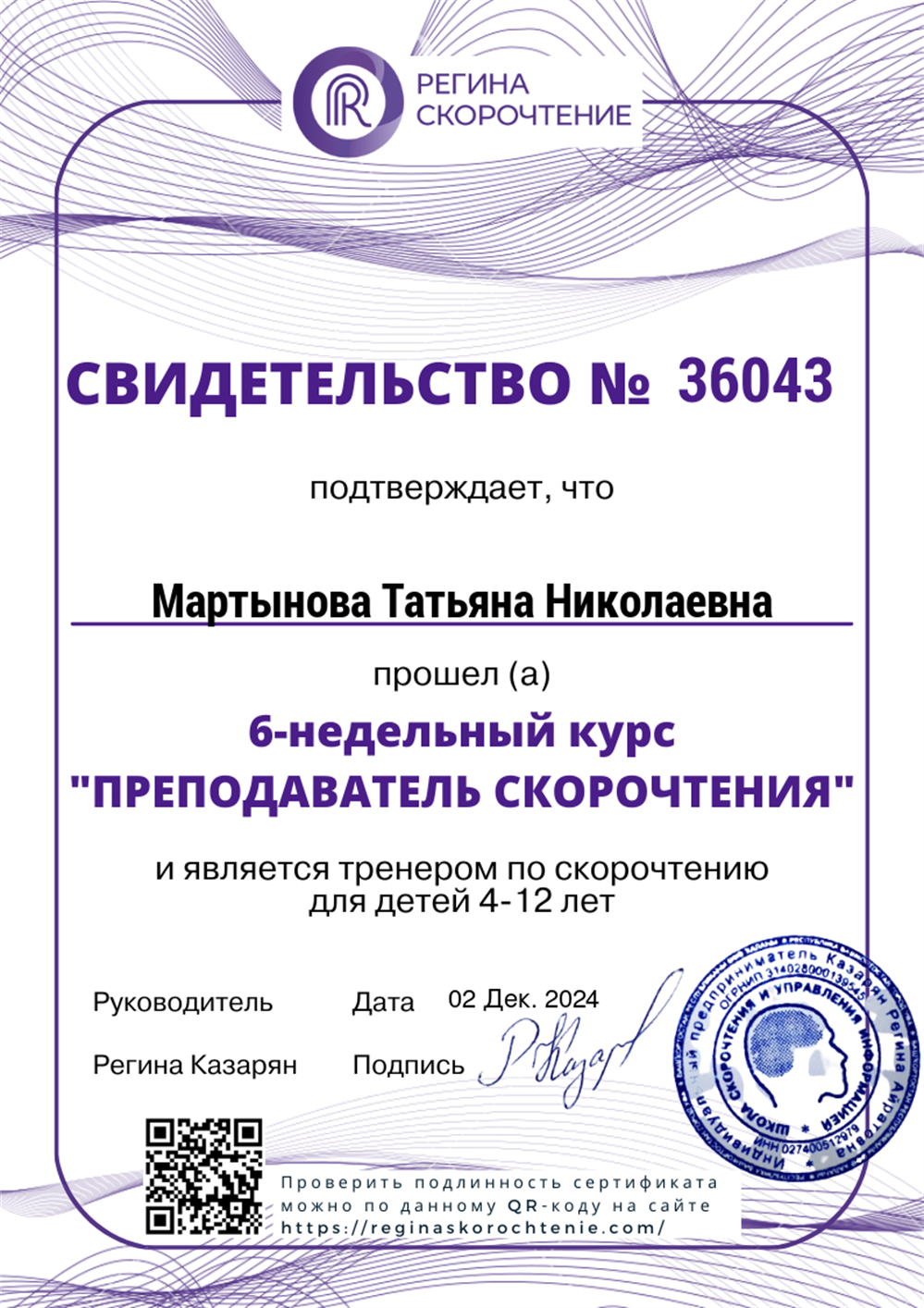 Свидетельство о прохождении курса «Скорочтение»