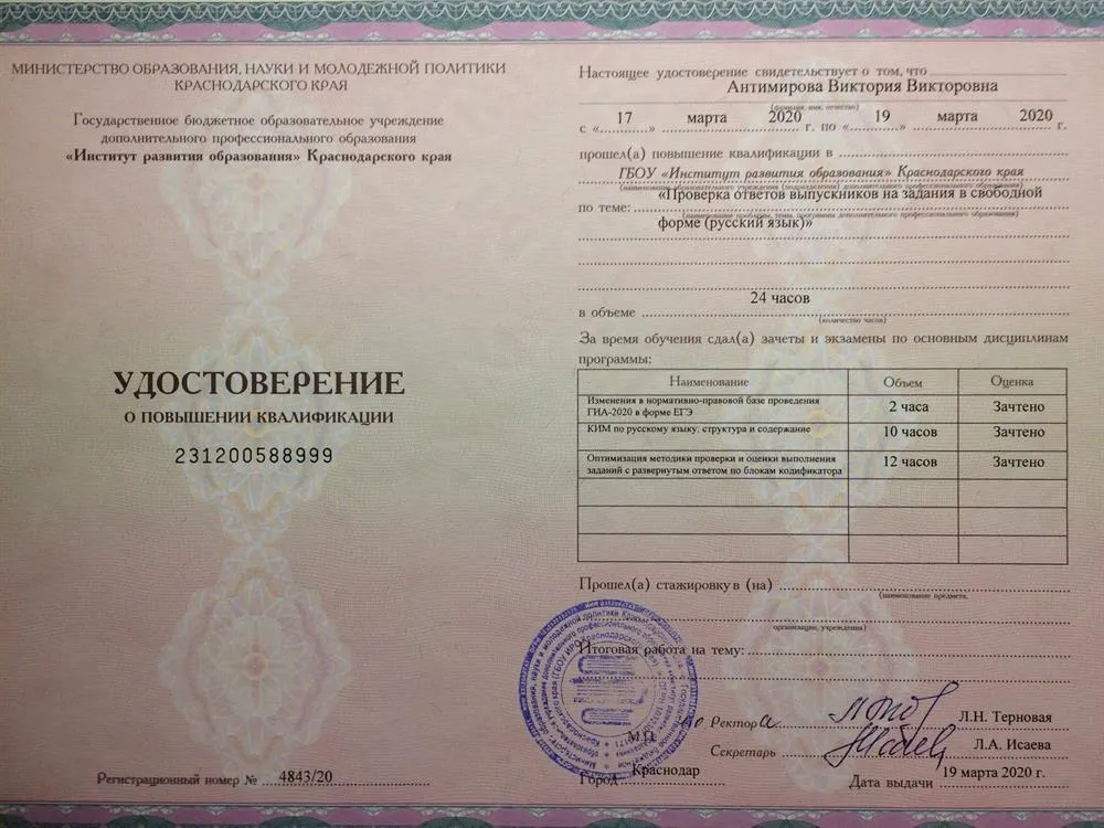 Удостоверение эксперта ЕГЭ