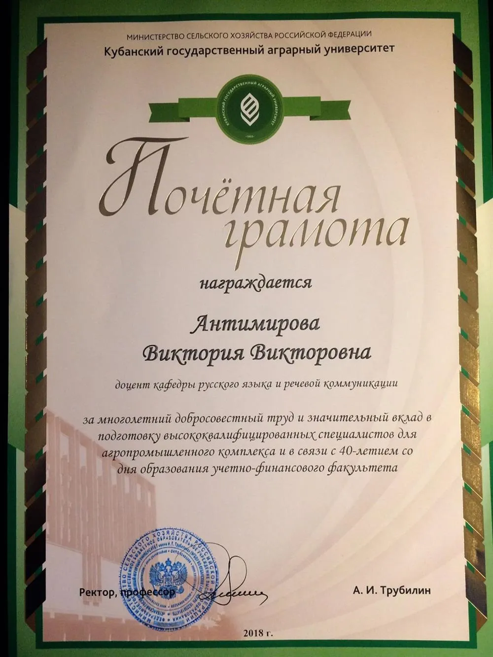 Почетная грамота