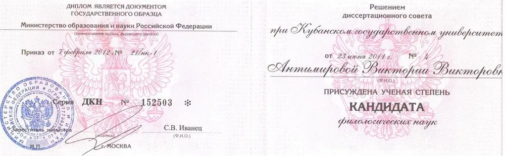 Диплом кандидата филологических наук
