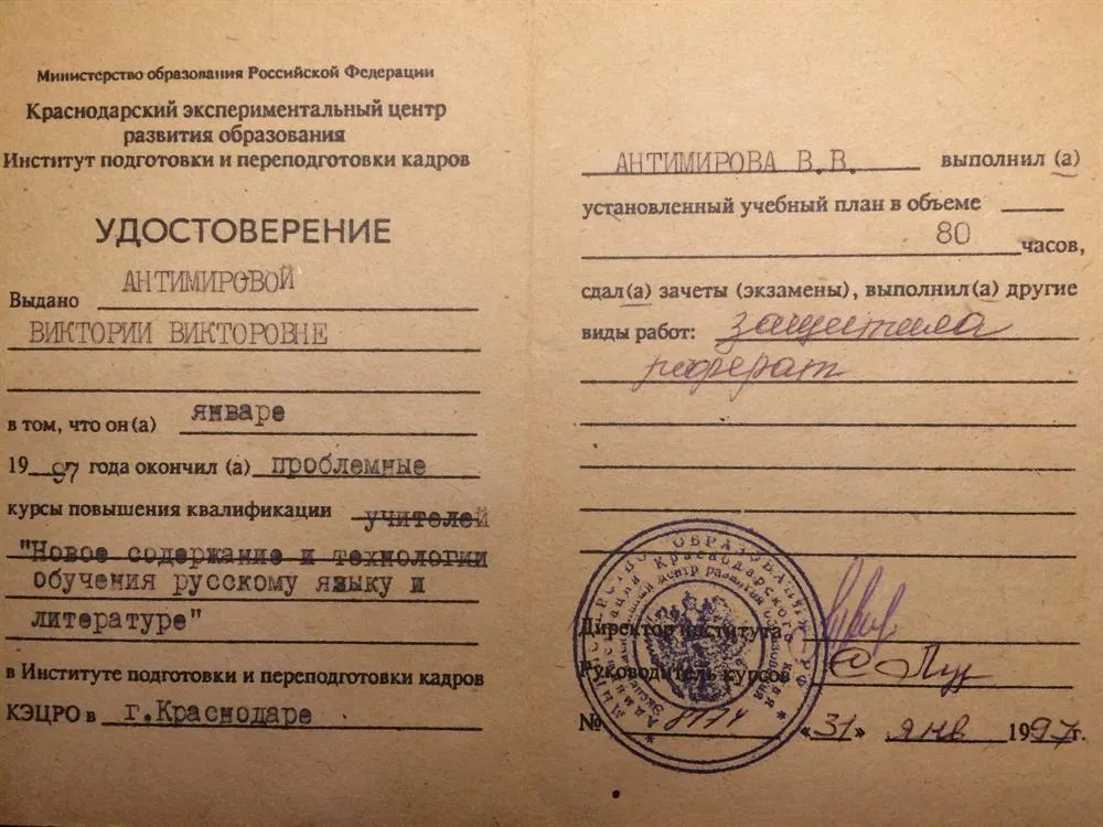 Удостоверение о повышении квалификации: "Новое содержание и технологии обучения русскому языку и литературе"