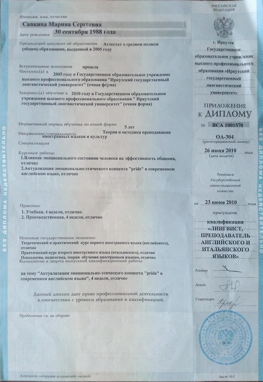 Приложение к диплому 2
