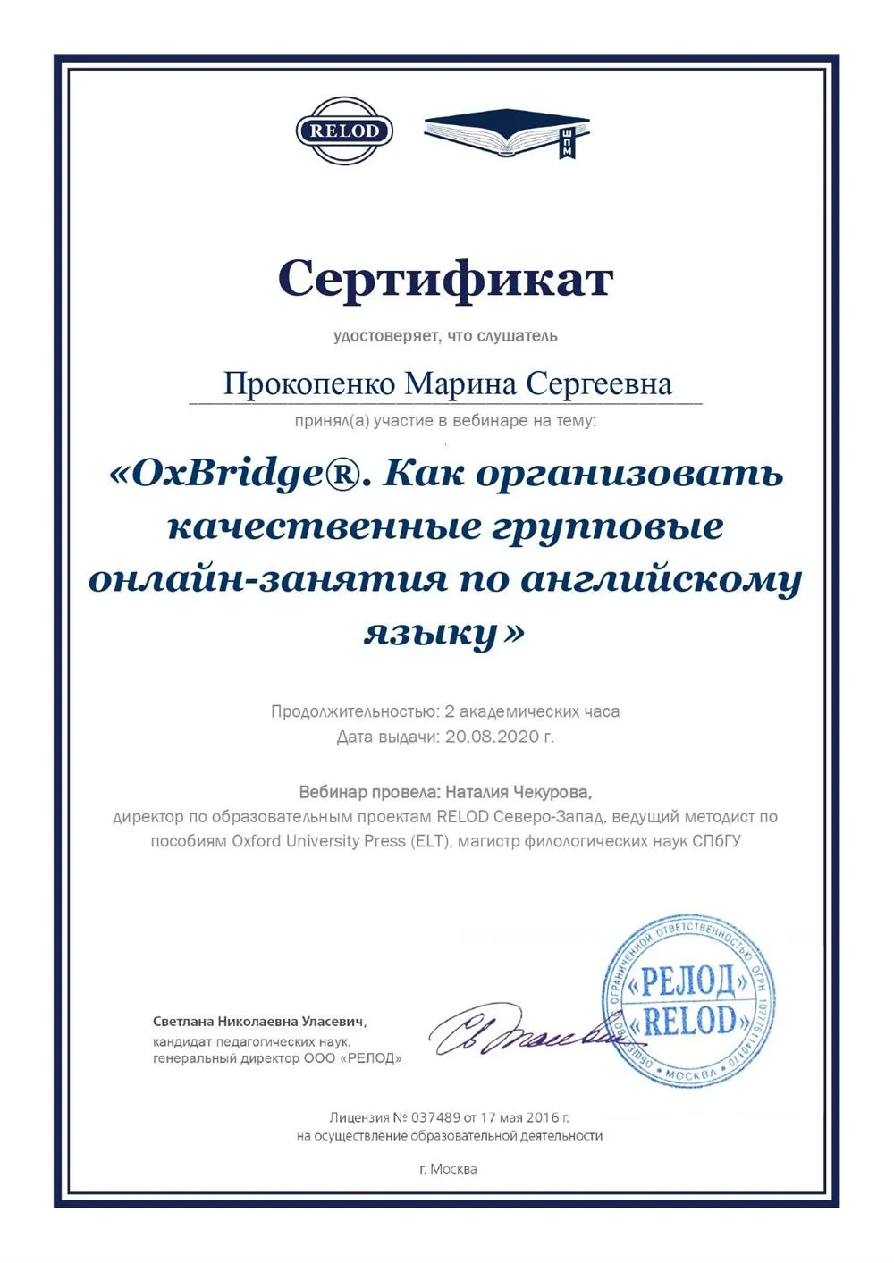 Сертификат участника методического вебинара