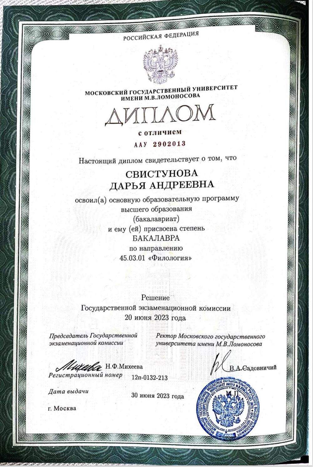 Диплом с отличием 