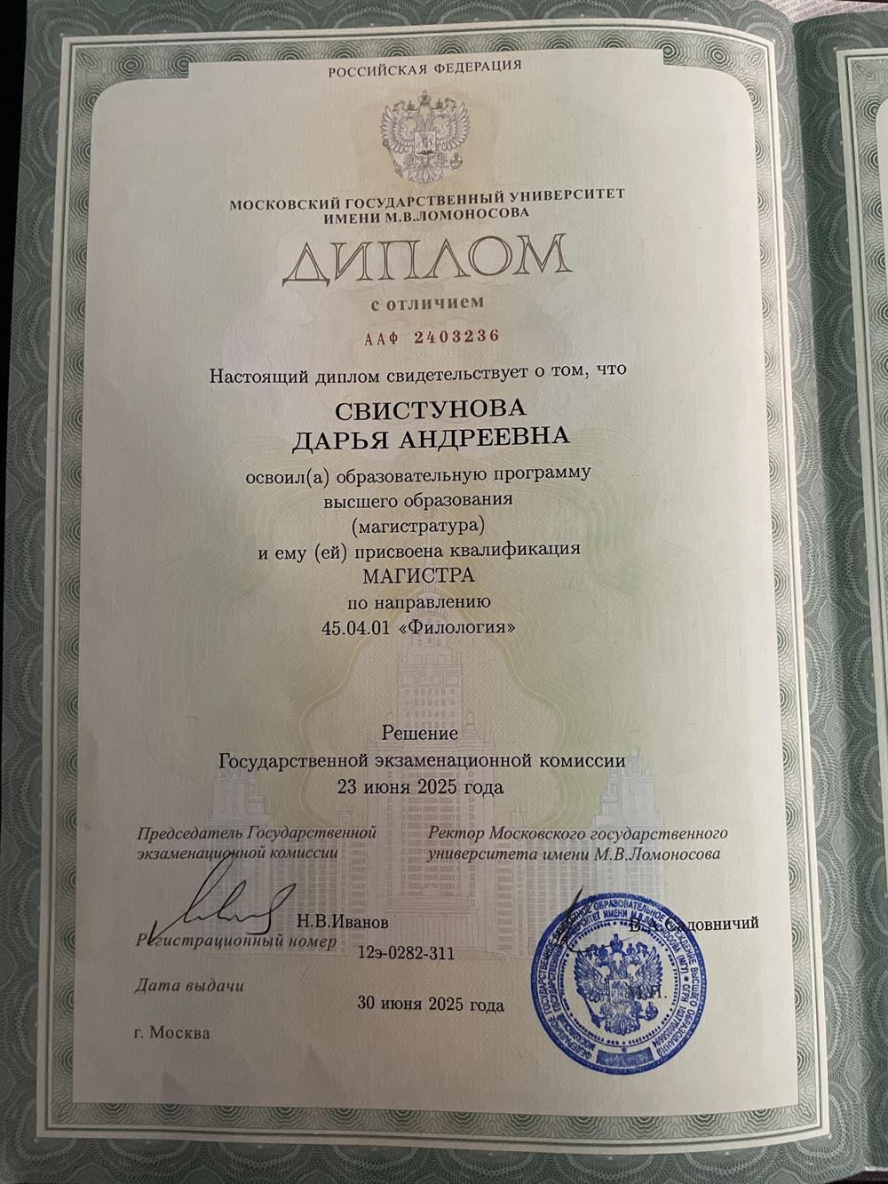Диплом об окончании программы магистратуры с отличием

