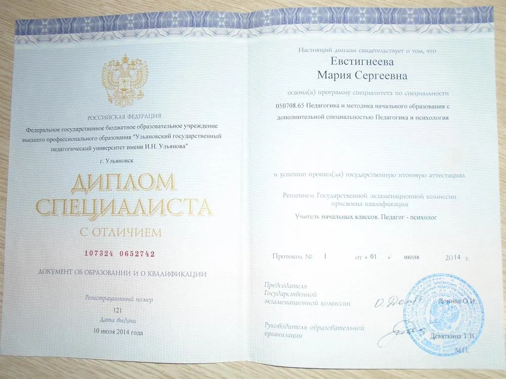 Диплом специалиста с отличием