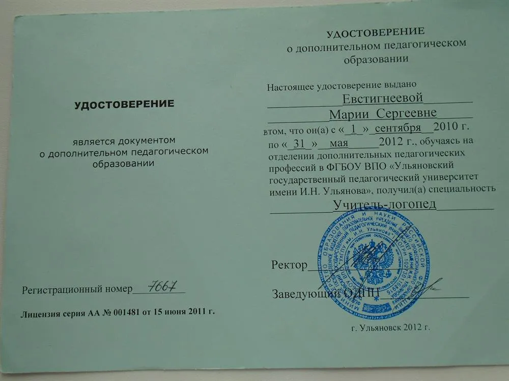 Учитель-логопед