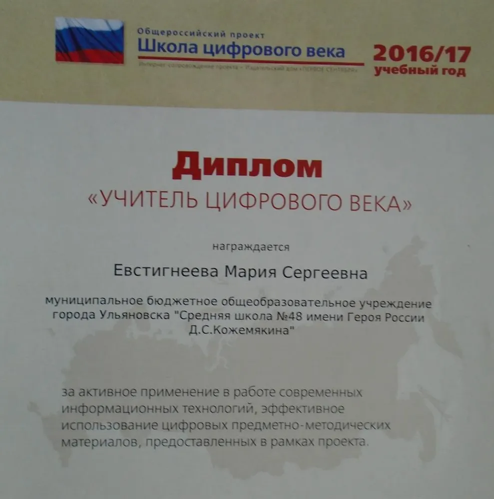 "Учитель цифрового века"