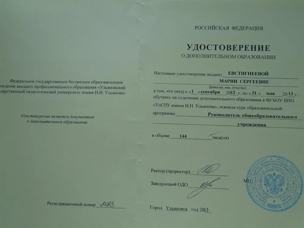 Руководитель общеобразовательного учреждения