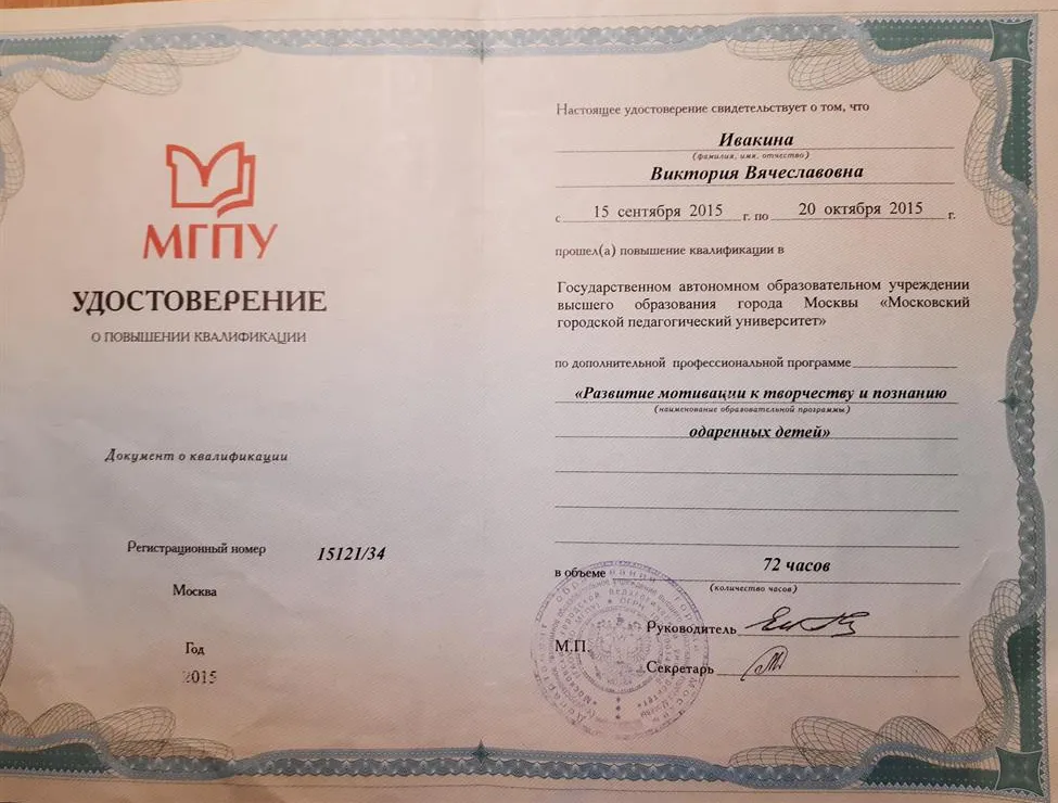 Удостоверение о повышении квалификации
