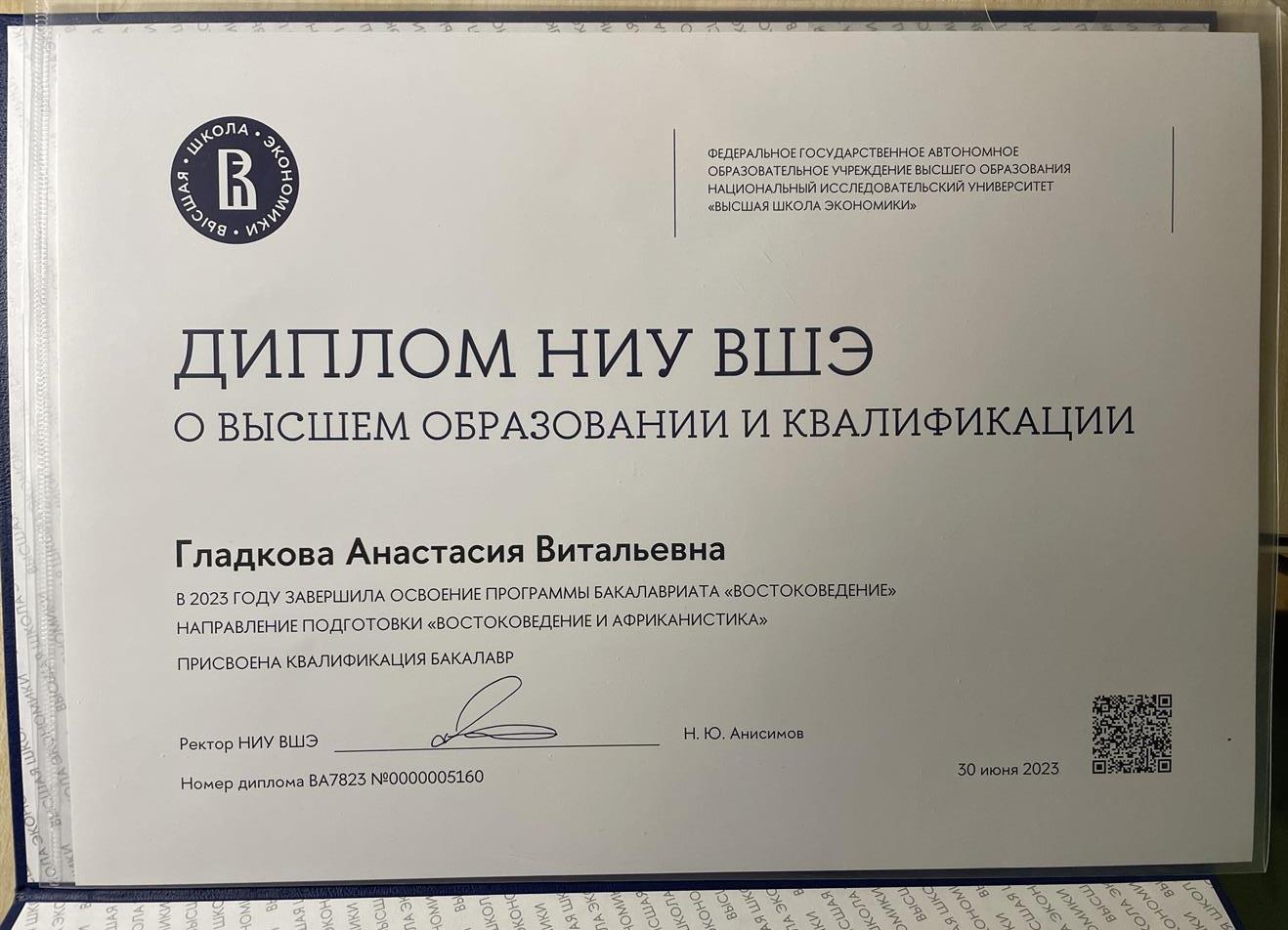 Диплом о высшем образовании в сфере корееведения