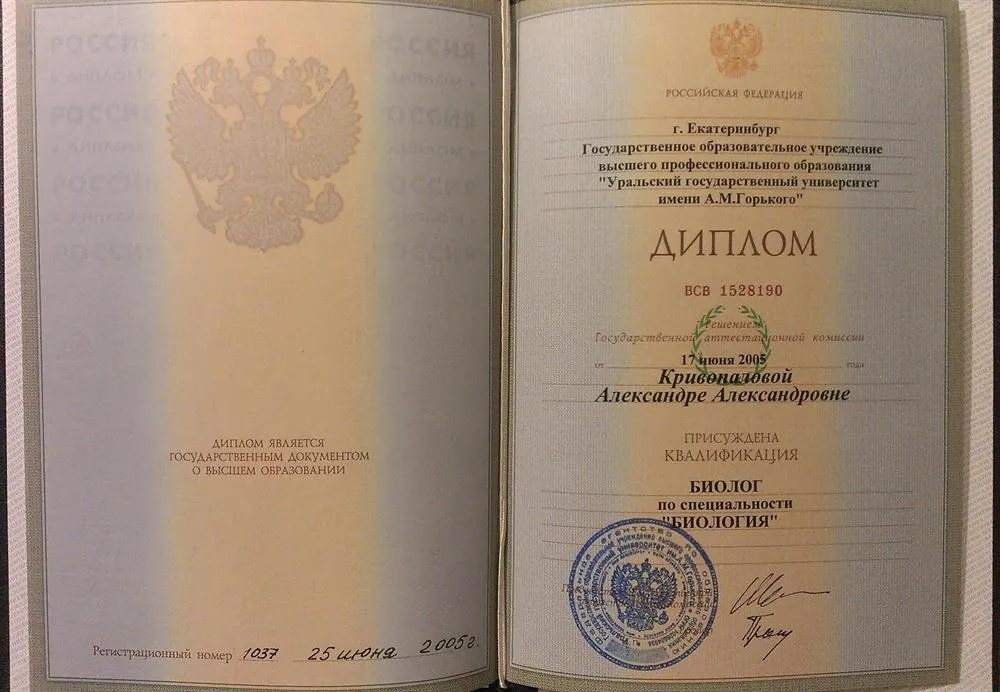 Диплом о высшем образовании Биолога