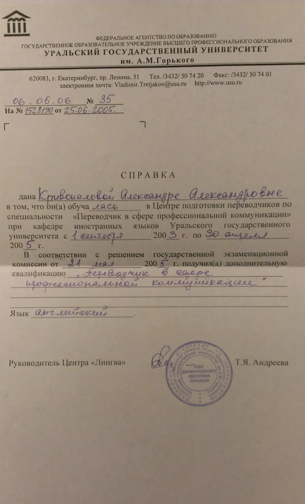 Справка о получении квалификации Переводчик с английского языка в сфере профессиональной коммуникации 