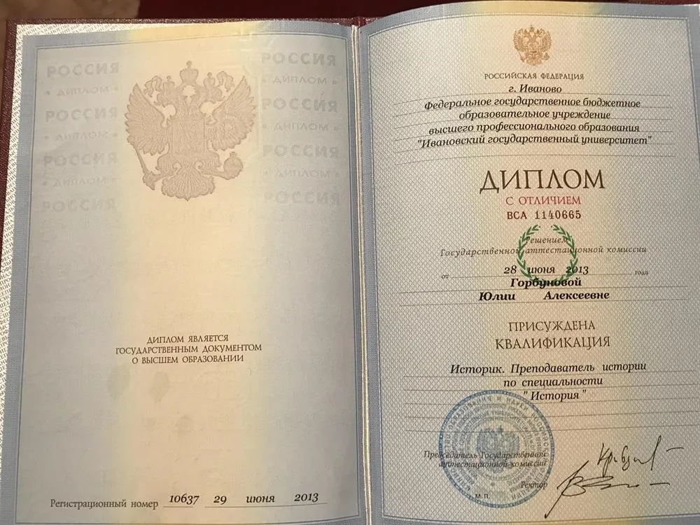 Диплом о высшем образовании с отличием. Специальность: Историк, преподаватель истории 