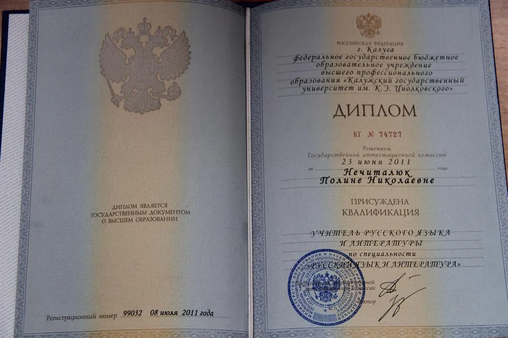Диплом по специальности "Русский язык и литература"