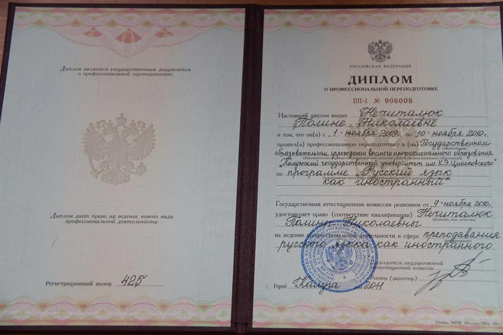 Диплом по специальности "Русский язык как иностранный"