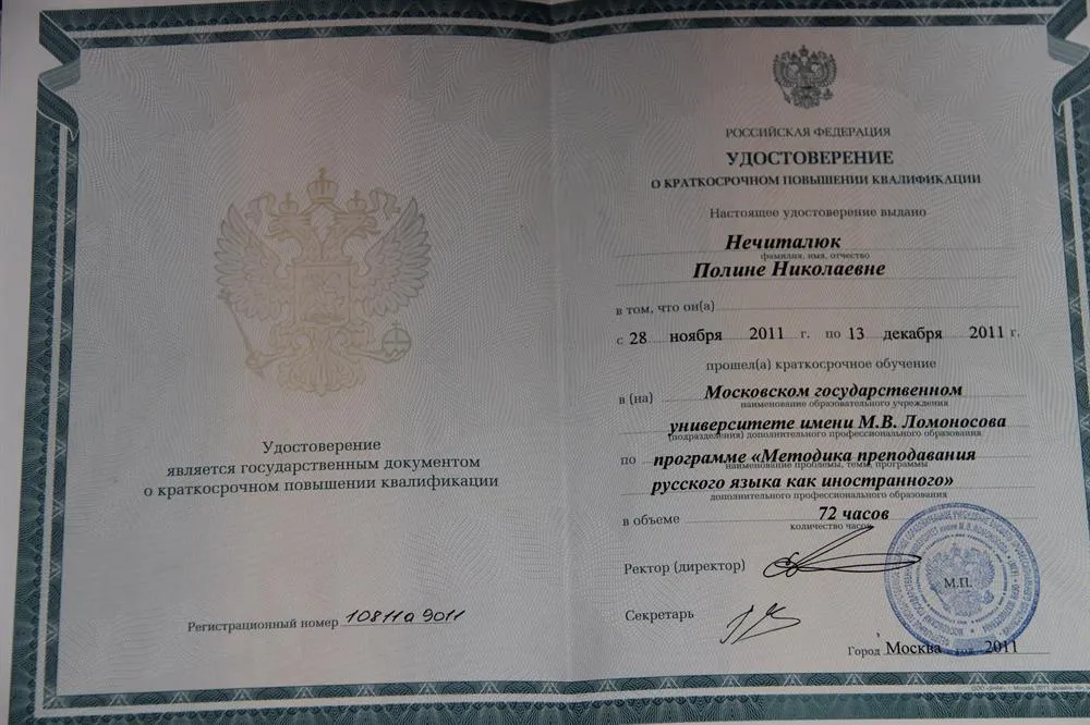 Повышение квалификации в МГУ им.М.В.Ломоносова
