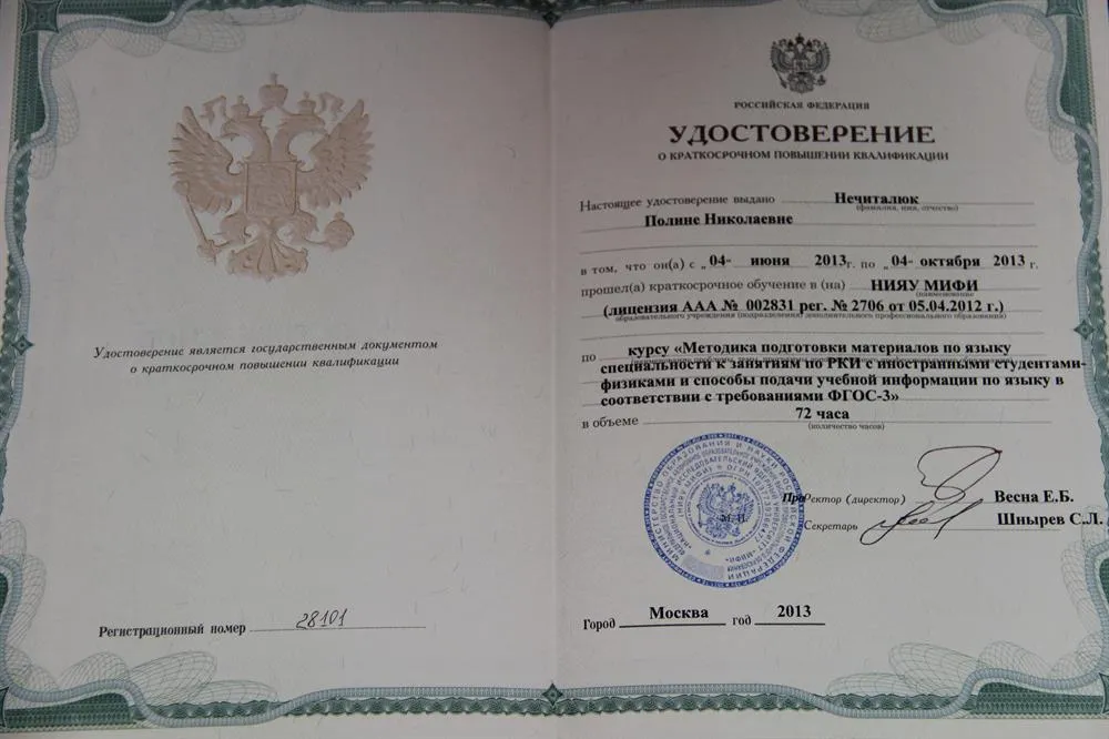 Повышение квалификации в НИЯУ МИФИ