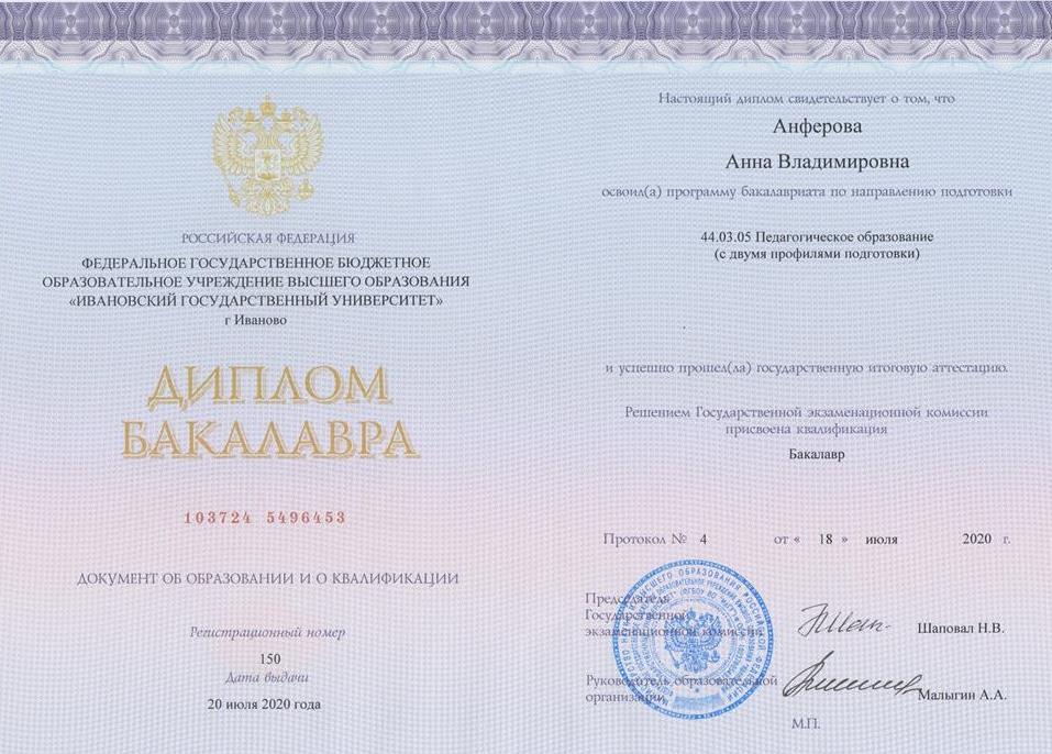 Диплом о высшем образовании