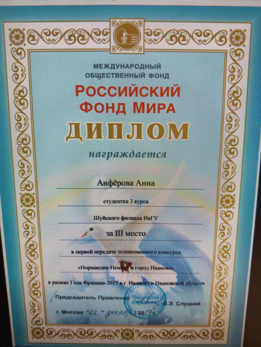 диплом по французскому конкурсу 