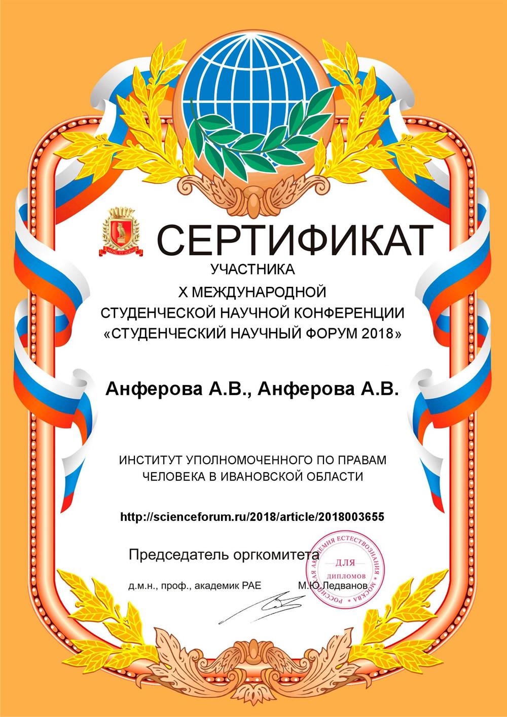 Студенческая научная конференция