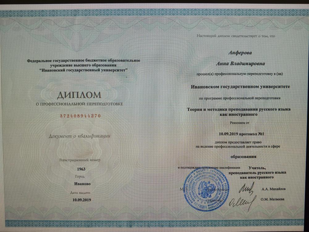 диплом по РКИ