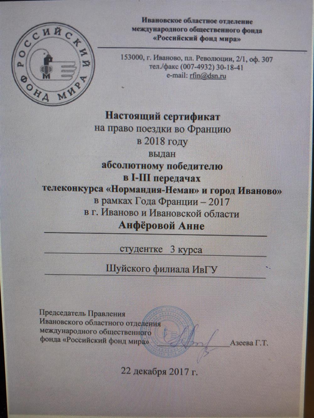 сертификат по французскому конкурсу 