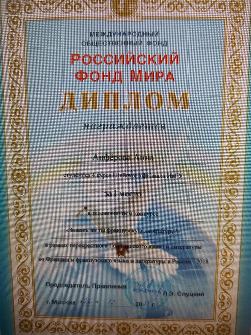 диплом по французскому конкурсу 