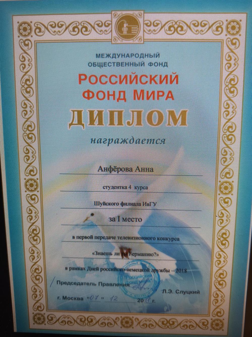 диплом по немецкому конкурсу