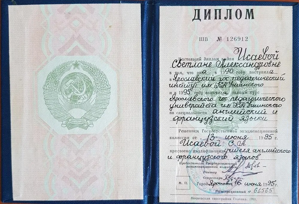 Диплом