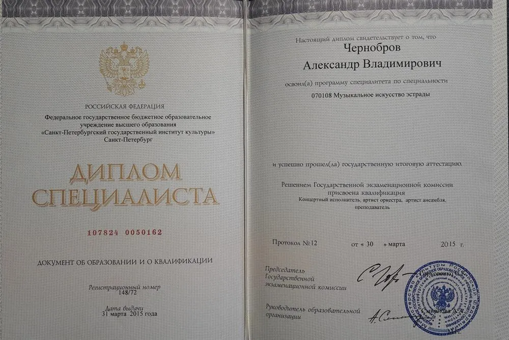 Диплом
