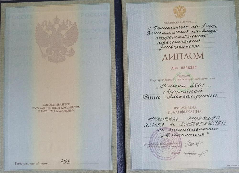 Диплом