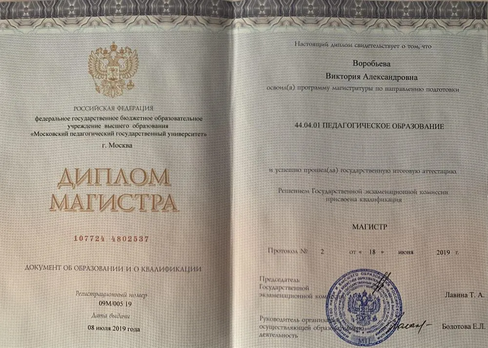 Диплом магистра