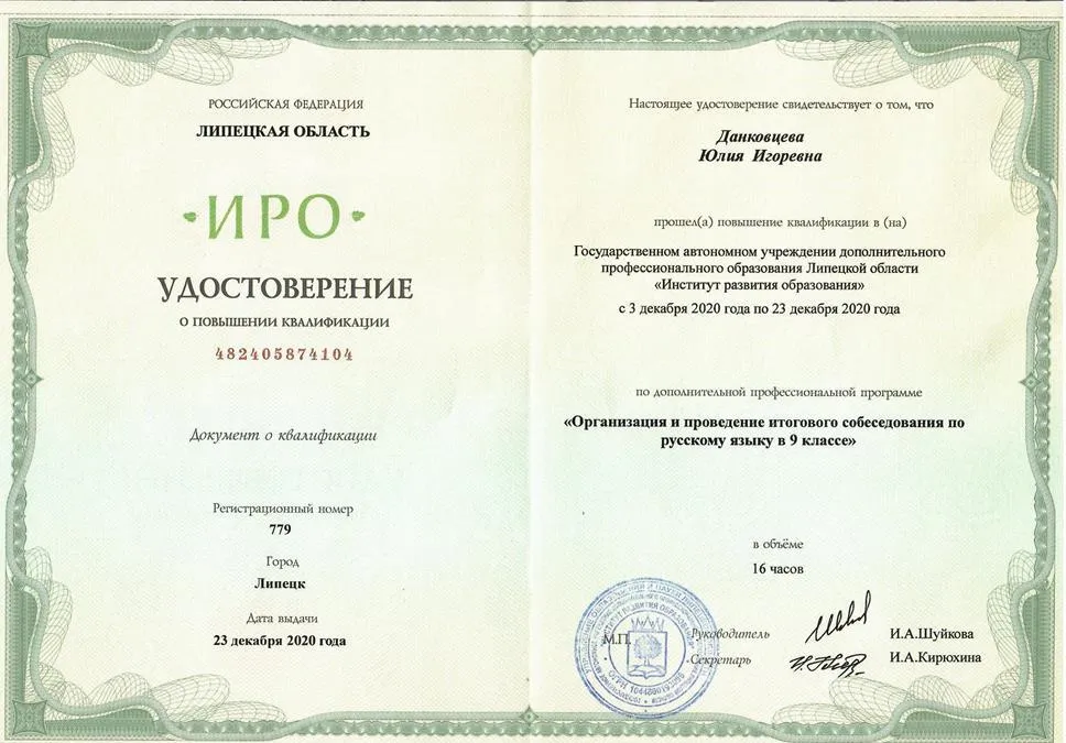 Удостоверение
