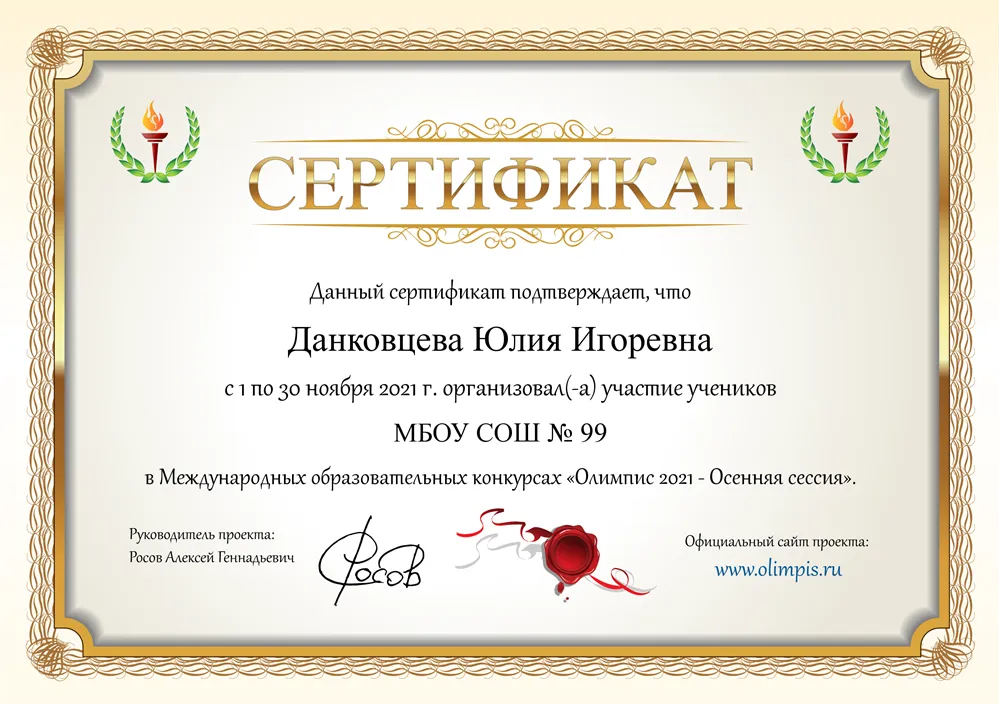 Сертификат