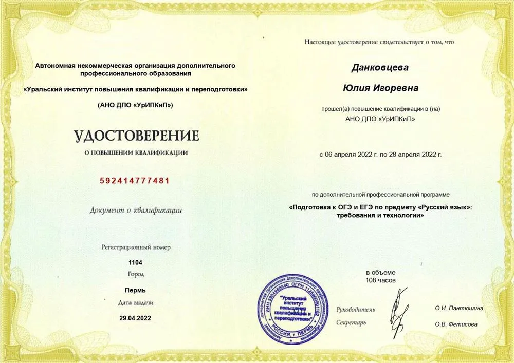 Удостоверение 