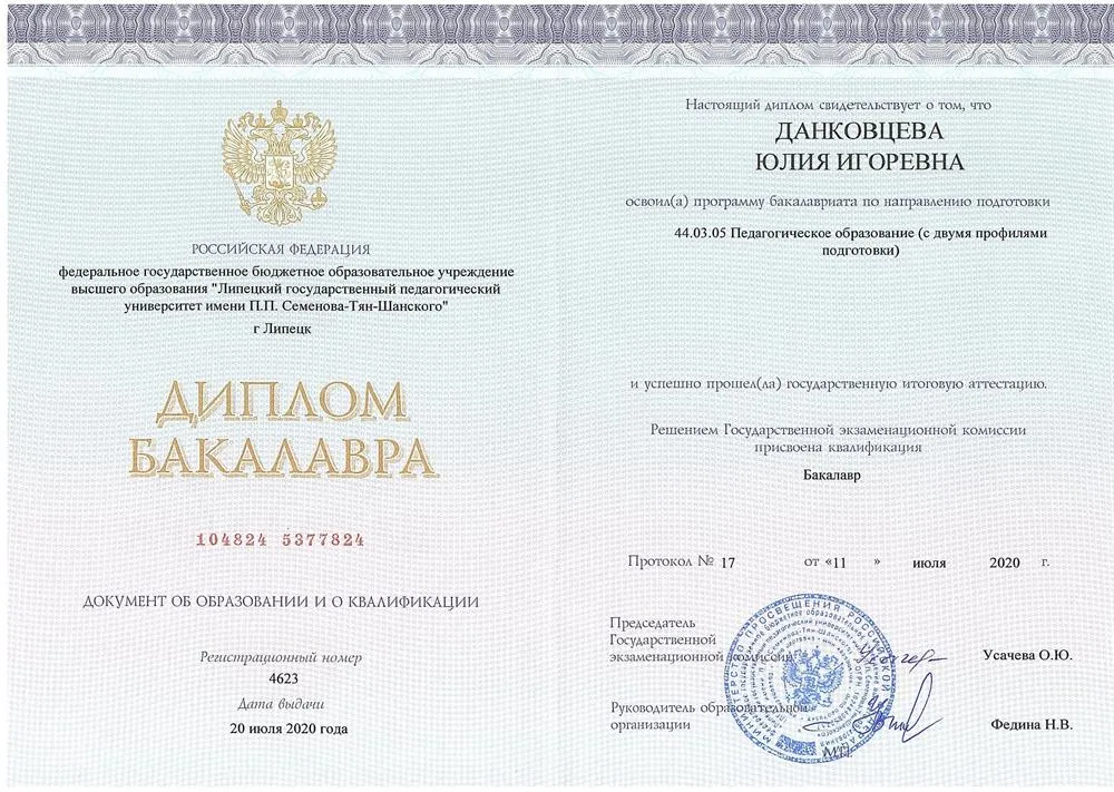 Диплом