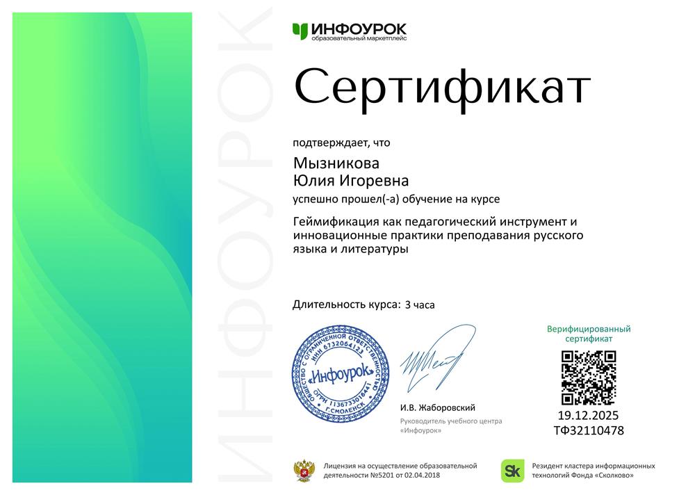 Геймификация как педагогический инструмент и инновационные практики преподавания русского языка и литературы