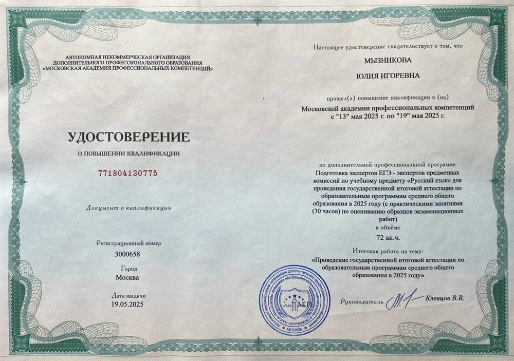 Подготовка экспертов ЕГЭ по предмету "Русский язык"