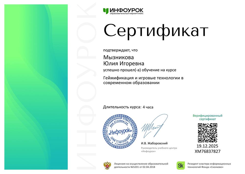 Геймификация и игровые технологии в современном образовании