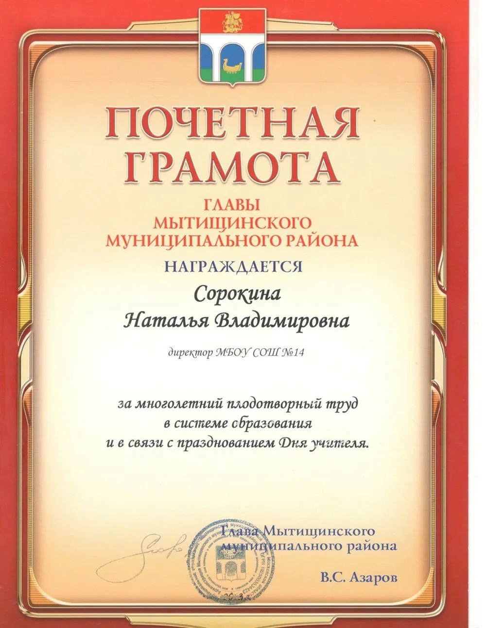 Почетная грамота
