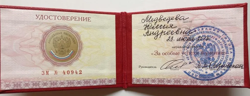 Удостоверение к золотой медали
