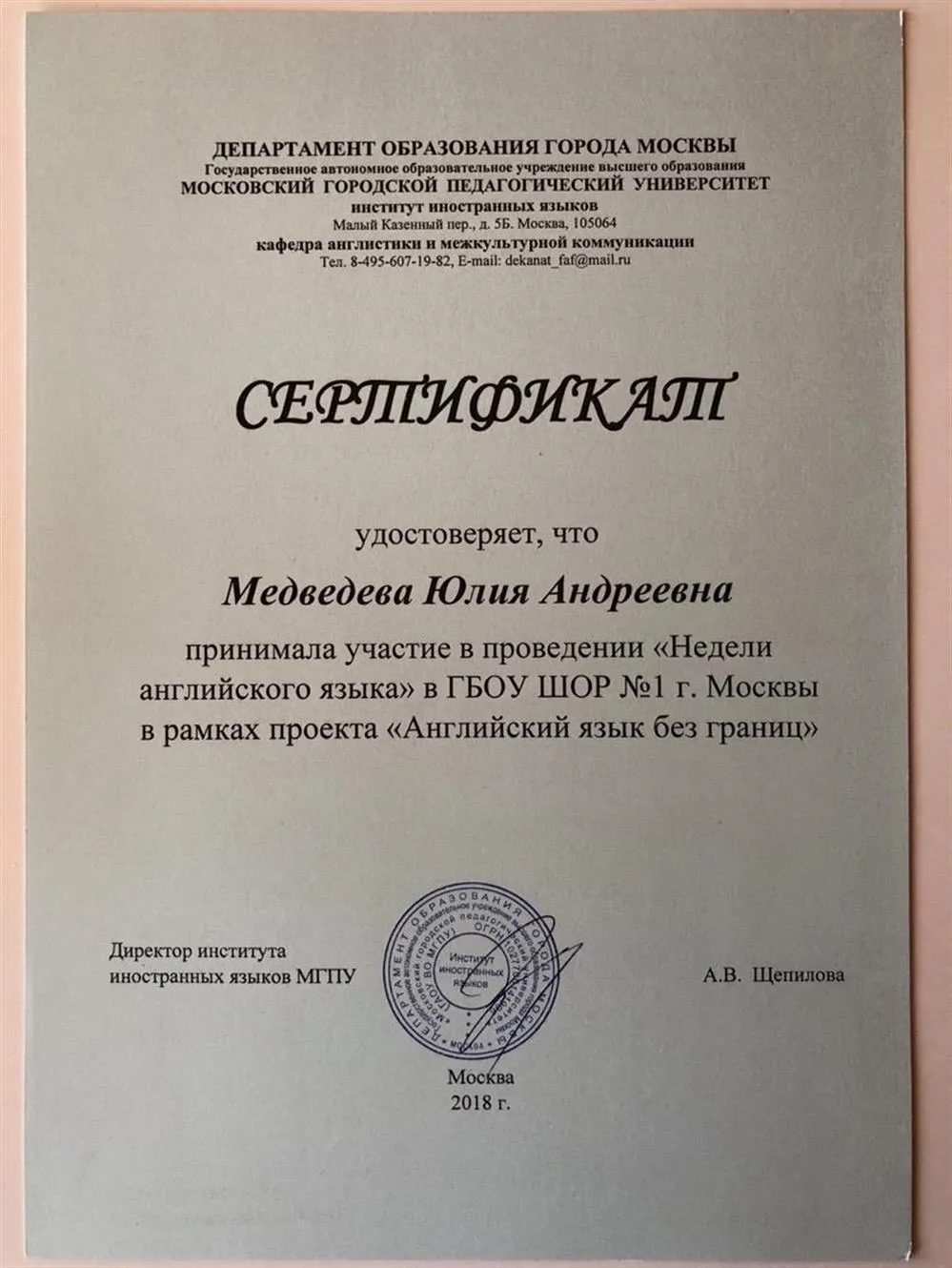 Сертификат от МГПУ