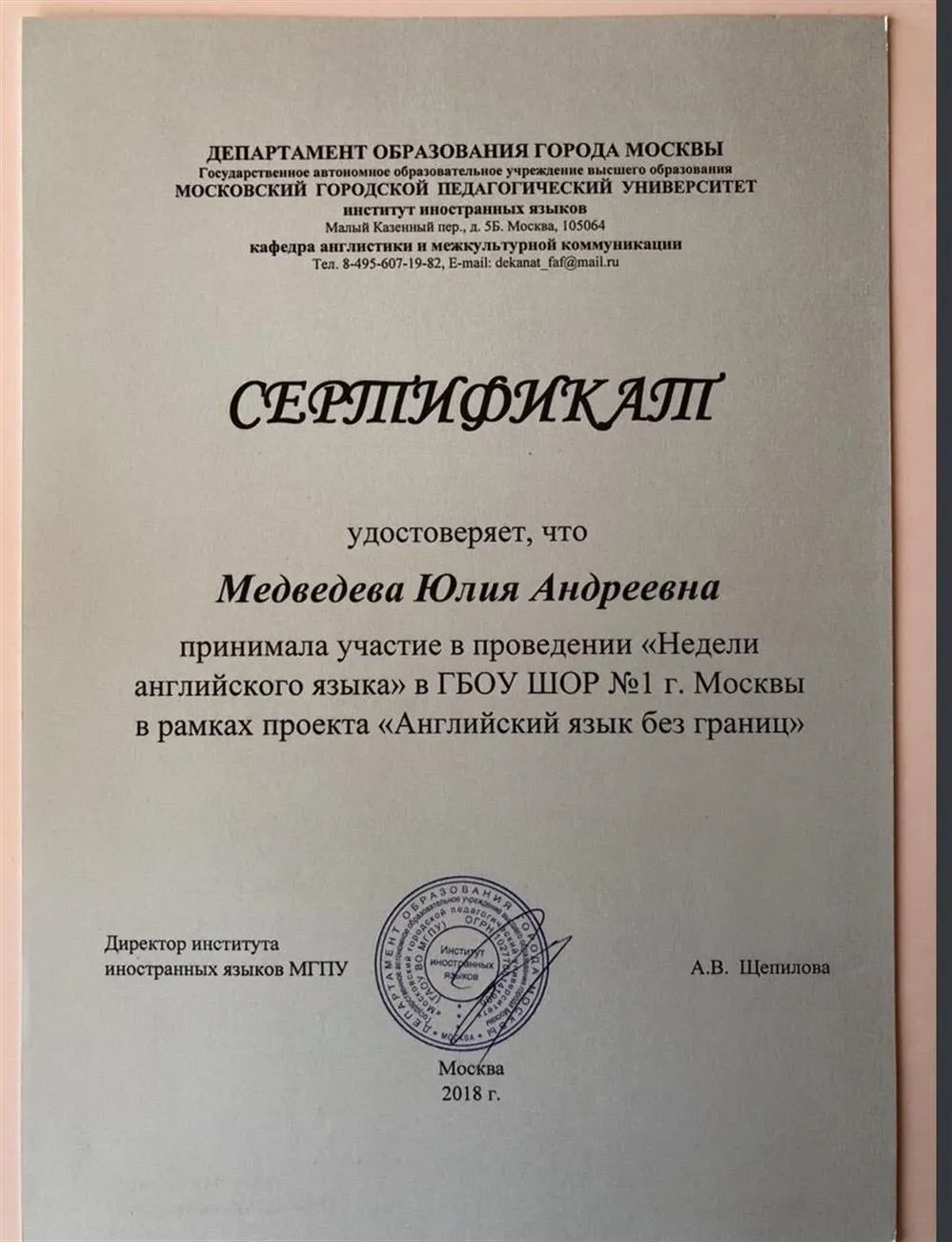 Сертификат от МГПУ