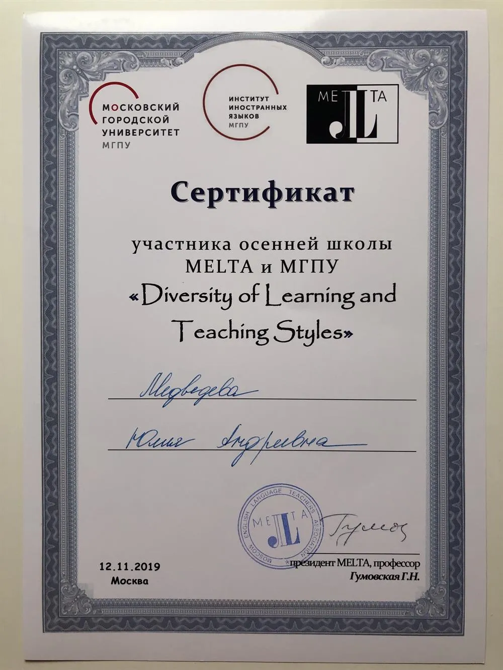 Сертификат от Ассоциации учителей и преподавателей английского языка Москвы и МО