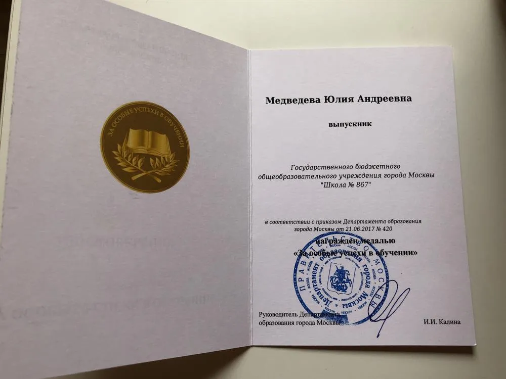 Золотая медаль от г. Москвы