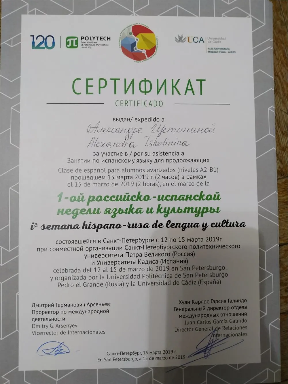 Сертификат